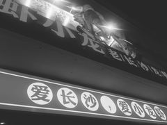 门面-虾小龙老长沙龙虾馆(坡子街店)