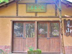 -见山书院
