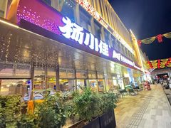 -杨小佳·齐齐哈尔烤肉·烤串(广州店)