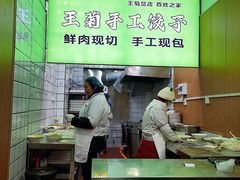 -王菊美食街·面馆(总店)