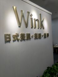 -Wink美甲美睫