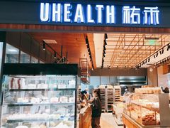 -UH祐禾(光谷世界城店)