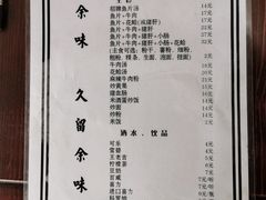 -余味