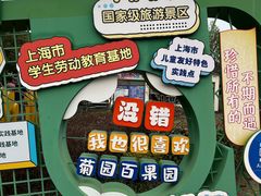 -菊园百果园