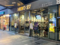 门面-HELLO 27 意面·沙拉·帕尼尼