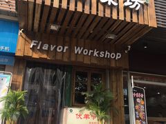 门面-福宝漠北·牛羊肉(广埠屯店)