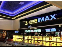 -万达影城(常熟IMAX店)