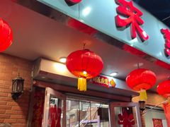 -昱德来·天津菜(河西店)