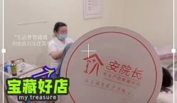点击看大图 -安院长·产后恢复·徒手骨盆(先天下店)