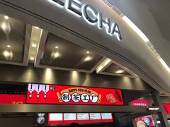 门面-LELECHA乐乐茶(新街口大洋店)