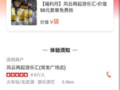 -风云再起游乐汇(南京常发广场店)