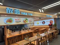 -醉面(五道口启迪大厦店)