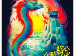 -育音堂音乐公园