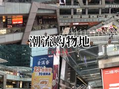 -福田卓悦INTOWN购物中心