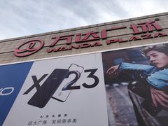 -利群商厦(台东店)