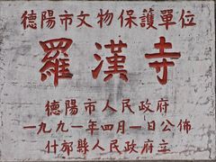 -什邡罗汉寺
