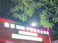 -大胡子海鲜·天津菜·砂锅烧烤(五大道创始店)