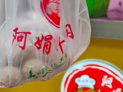 -阿娟牛肉丸·手打牛肉丸·现做现卖