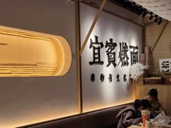 -贰拾捌味·宜宾燃面(春熙路旗舰店)