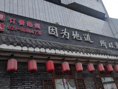 门面-重庆渝达老火锅(春熙路店)