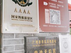 -南沙天后宫景区