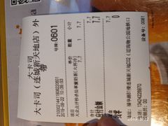 账单-大卡司DAKASI(连城新天地店)
