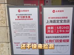 -永辉超市(嘉定宝龙广场店)