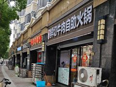 -李记鲜切牛肉自助火锅(紫薇花园店)