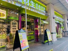 -糕材生•糕点•生日蛋糕(钟楼街店)