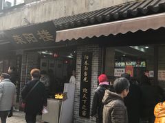 -荣阳楼(山塘街店)