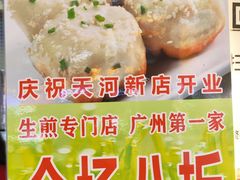 -腾元生煎(西华路店)