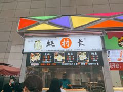 门面-蚝滑蒜(观音桥天天尚街直营店)