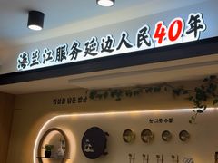 -海兰江石锅饭(水上店)