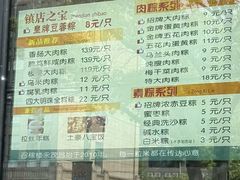 -召稼楼永茂昌粽子大王