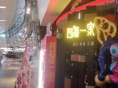 门面-四海一家自助餐(益田假日广场店)