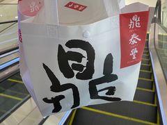 -鼎泰丰(国贸商城店)