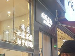 -顺城金记卤鸡·清真