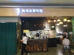 -海马体照相馆(大悦城C时尚馆店)