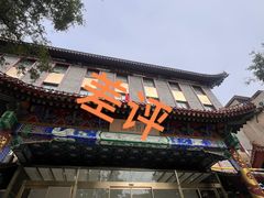 -北京天安门王府井漫心酒店