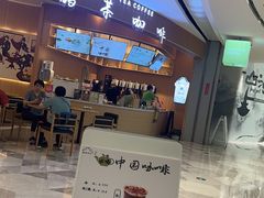 -鹊茶咖啡•新中式(深圳首店)