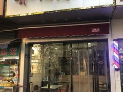 门面-乔伯凉面(白沙路店)