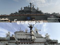 -泰达航母主题公园