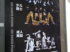 -能舞ICD街舞(福田总部)