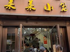 -莱莱小笼·乔艾