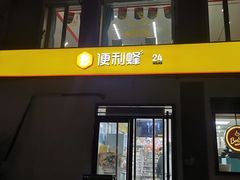 -便利蜂(天通苑北苑三区6号楼店)