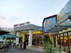 门面-TAIMING泰鸣东南亚餐厅(益华广场店)