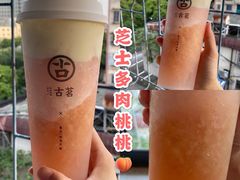 -古茗(东鼓道店)