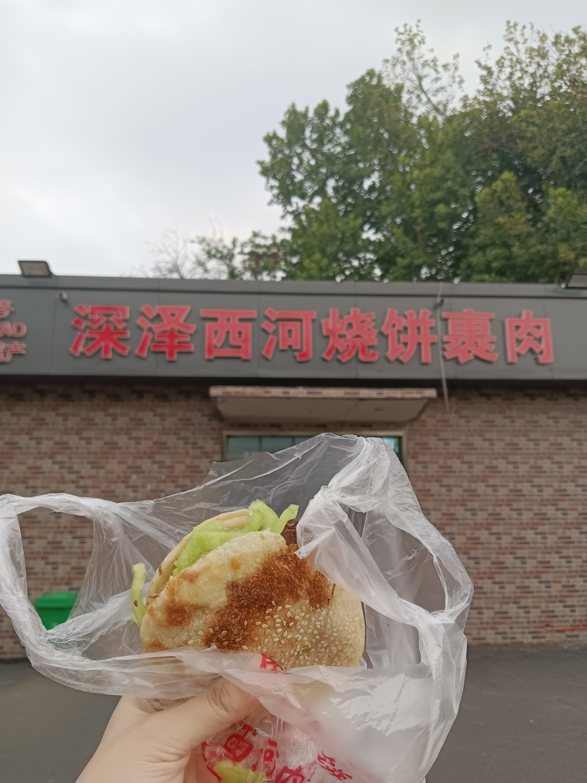 烧饼裹肉 深泽图片