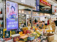 -紫荆城食品交易中心(华强北店)