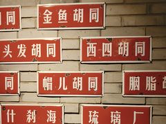 -真地道京味府·鲜橙烤鸭·北京菜(朝外大街东大桥店)